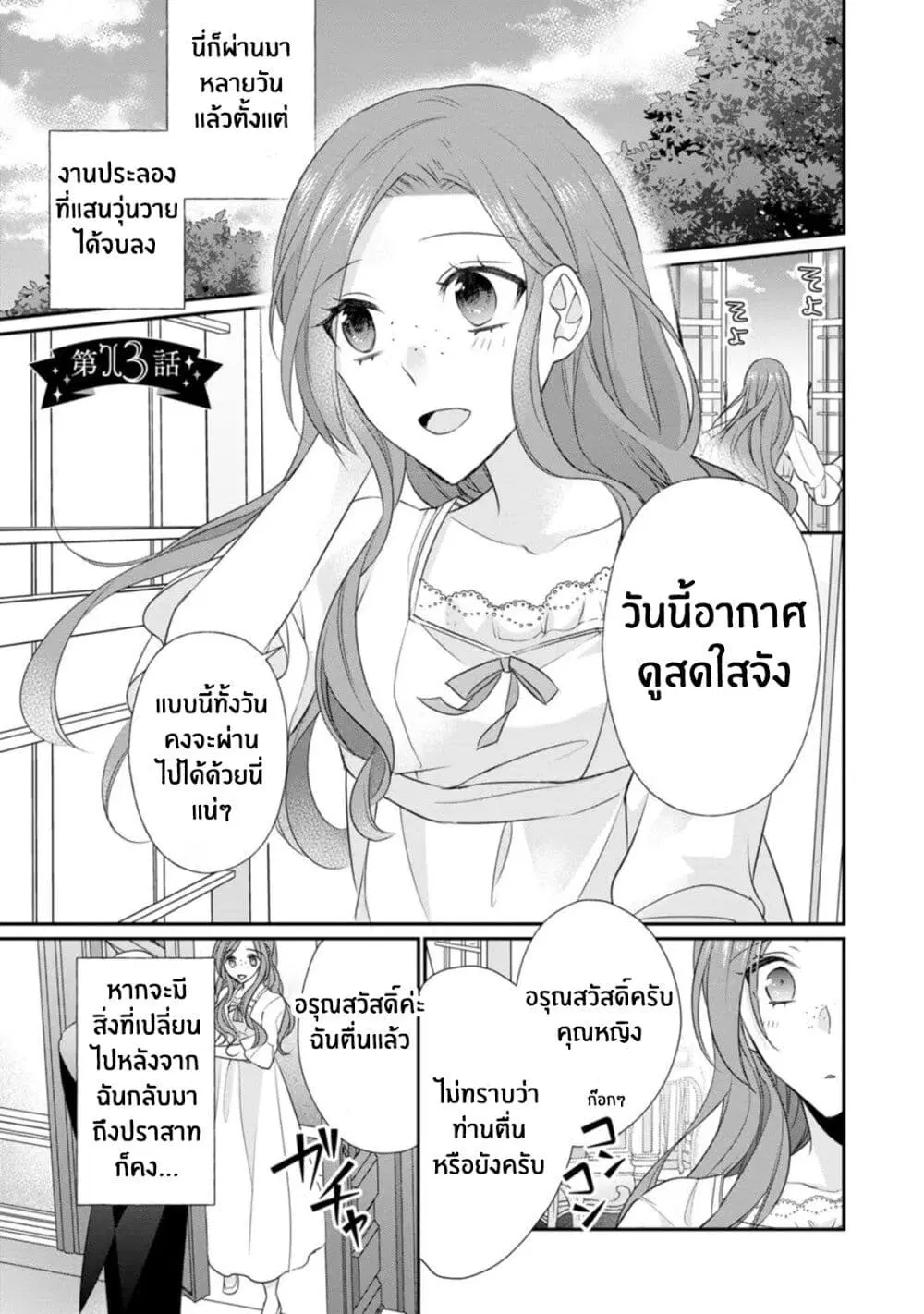 Zutaboro Reijou wa Ane no Moto Konyakusha ni Dekiai Sareru ตอนที่ 13 หน้า 1