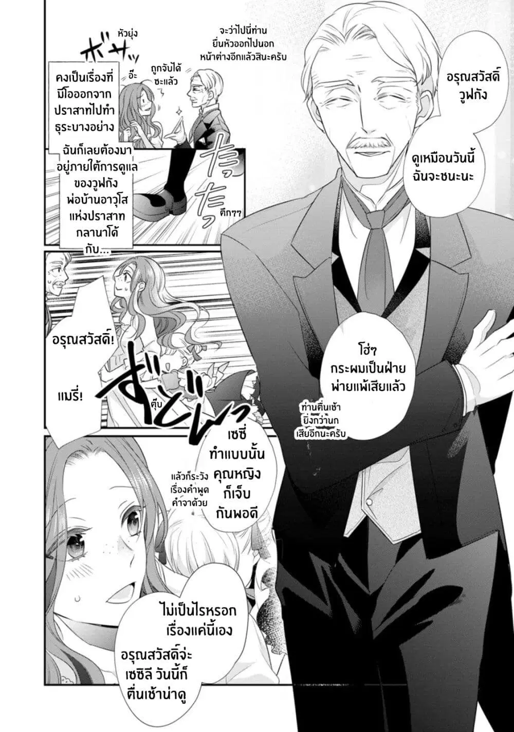 Zutaboro Reijou wa Ane no Moto Konyakusha ni Dekiai Sareru ตอนที่ 13 หน้า 2