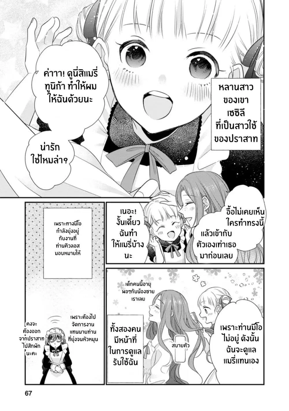 Zutaboro Reijou wa Ane no Moto Konyakusha ni Dekiai Sareru ตอนที่ 13 หน้า 3