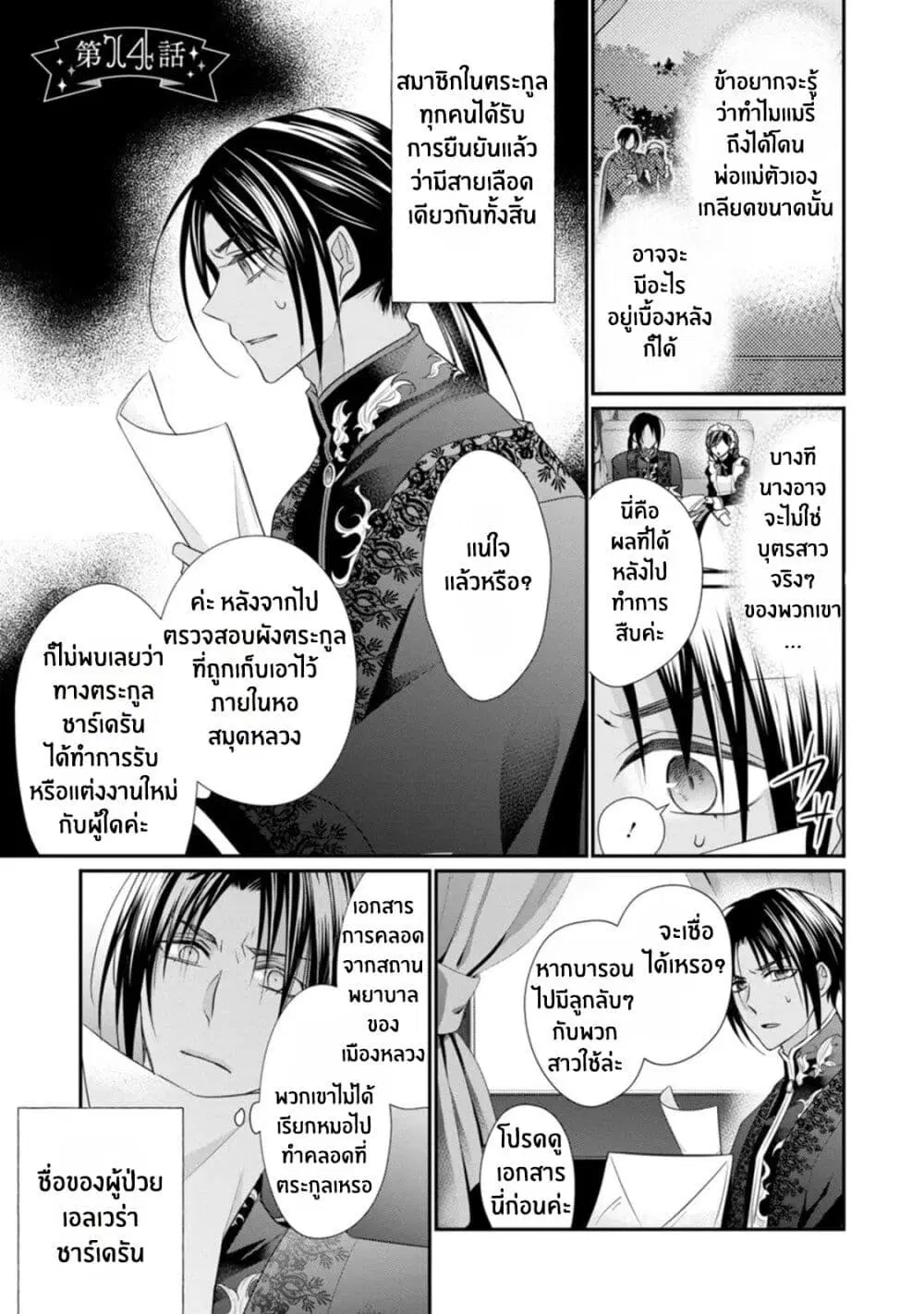 Zutaboro Reijou wa Ane no Moto Konyakusha ni Dekiai Sareru ตอนที่ 14 หน้า 1