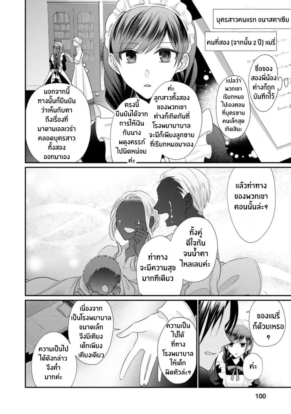 Zutaboro Reijou wa Ane no Moto Konyakusha ni Dekiai Sareru ตอนที่ 14 หน้า 2