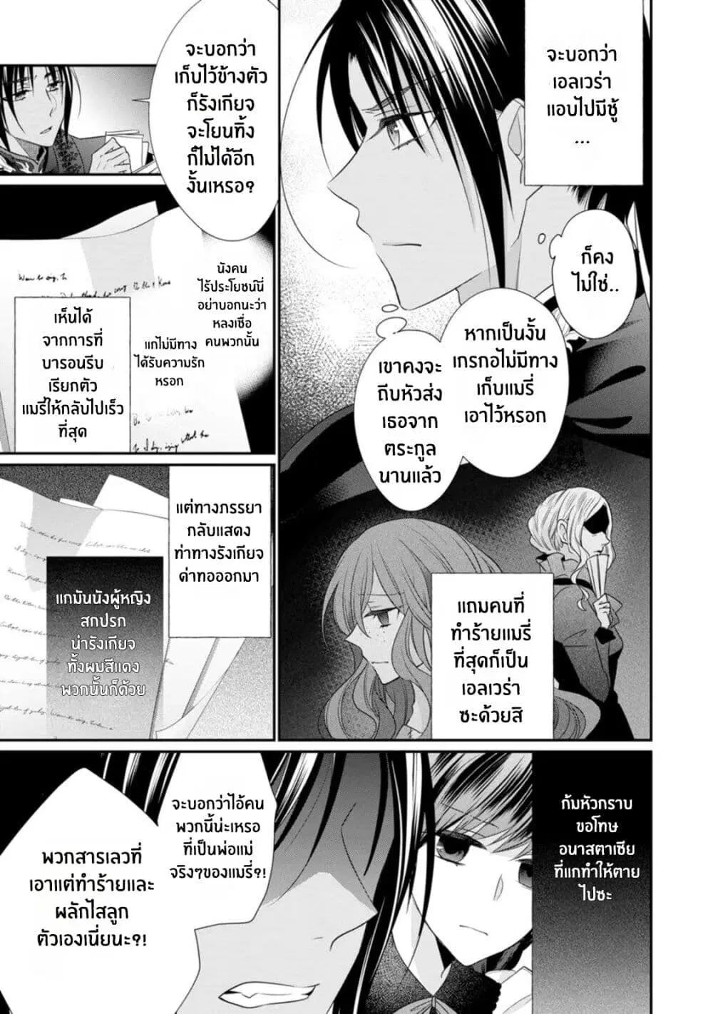 Zutaboro Reijou wa Ane no Moto Konyakusha ni Dekiai Sareru ตอนที่ 14 หน้า 3