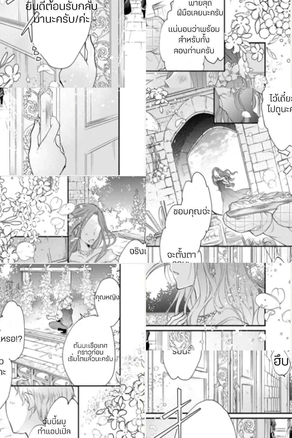 Zutaboro Reijou wa Ane no Moto Konyakusha ni Dekiai Sareru ตอนที่ 1.1 หน้า 1