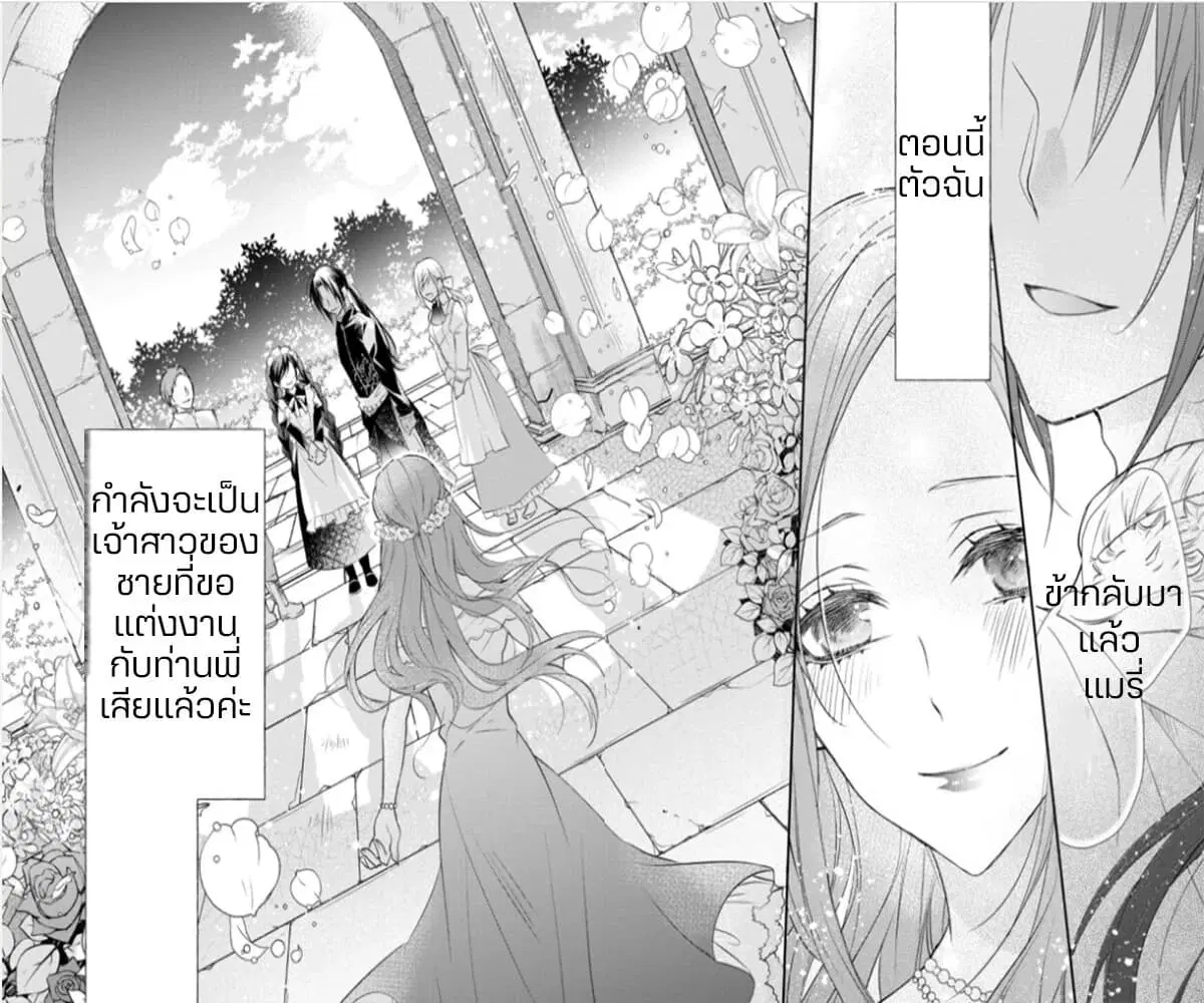 Zutaboro Reijou wa Ane no Moto Konyakusha ni Dekiai Sareru ตอนที่ 1.1 หน้า 2
