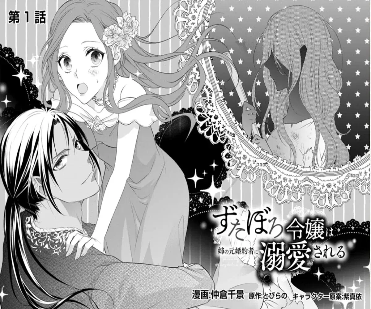 Zutaboro Reijou wa Ane no Moto Konyakusha ni Dekiai Sareru ตอนที่ 1.1 หน้า 3