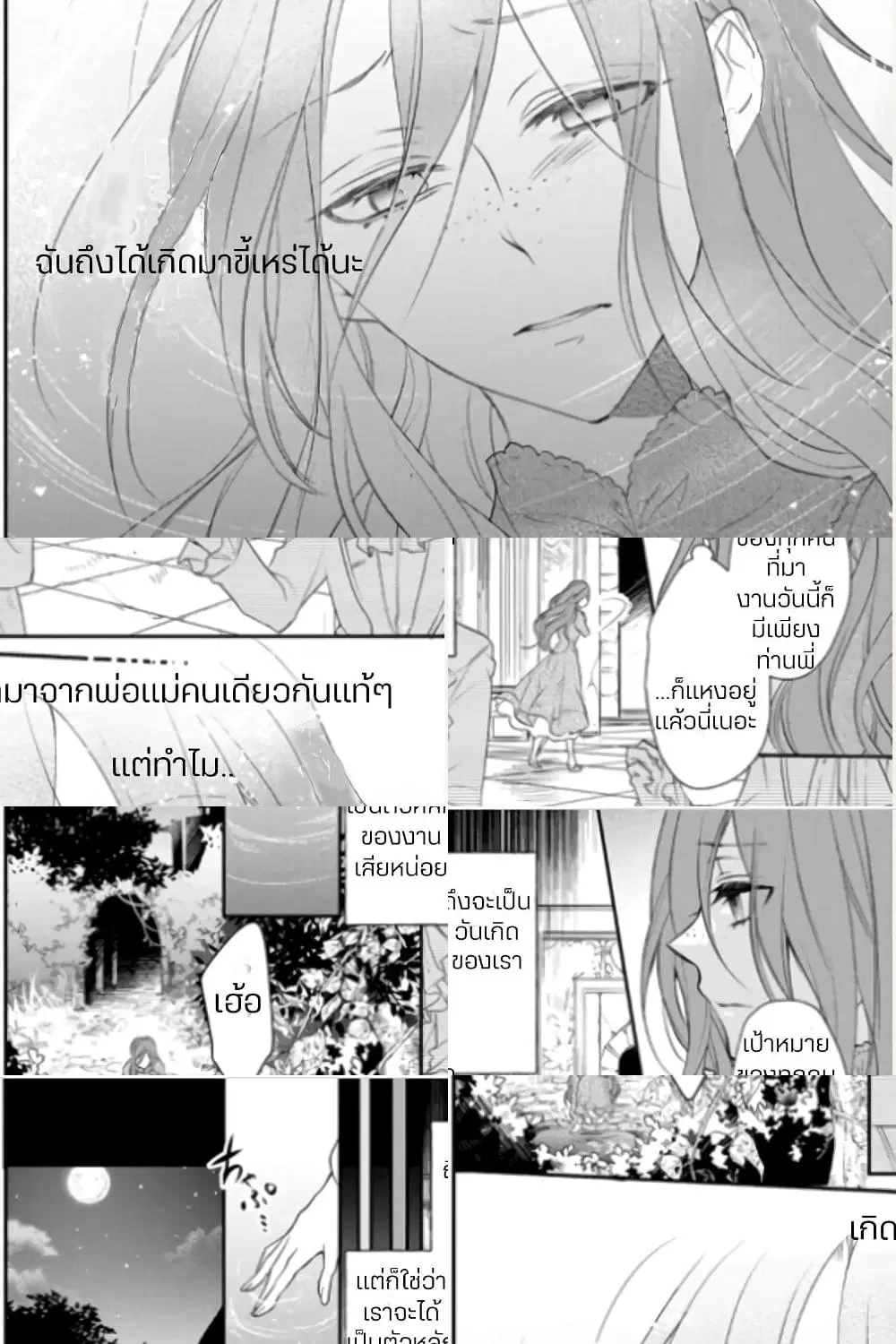 Zutaboro Reijou wa Ane no Moto Konyakusha ni Dekiai Sareru ตอนที่ 1.2 หน้า 1