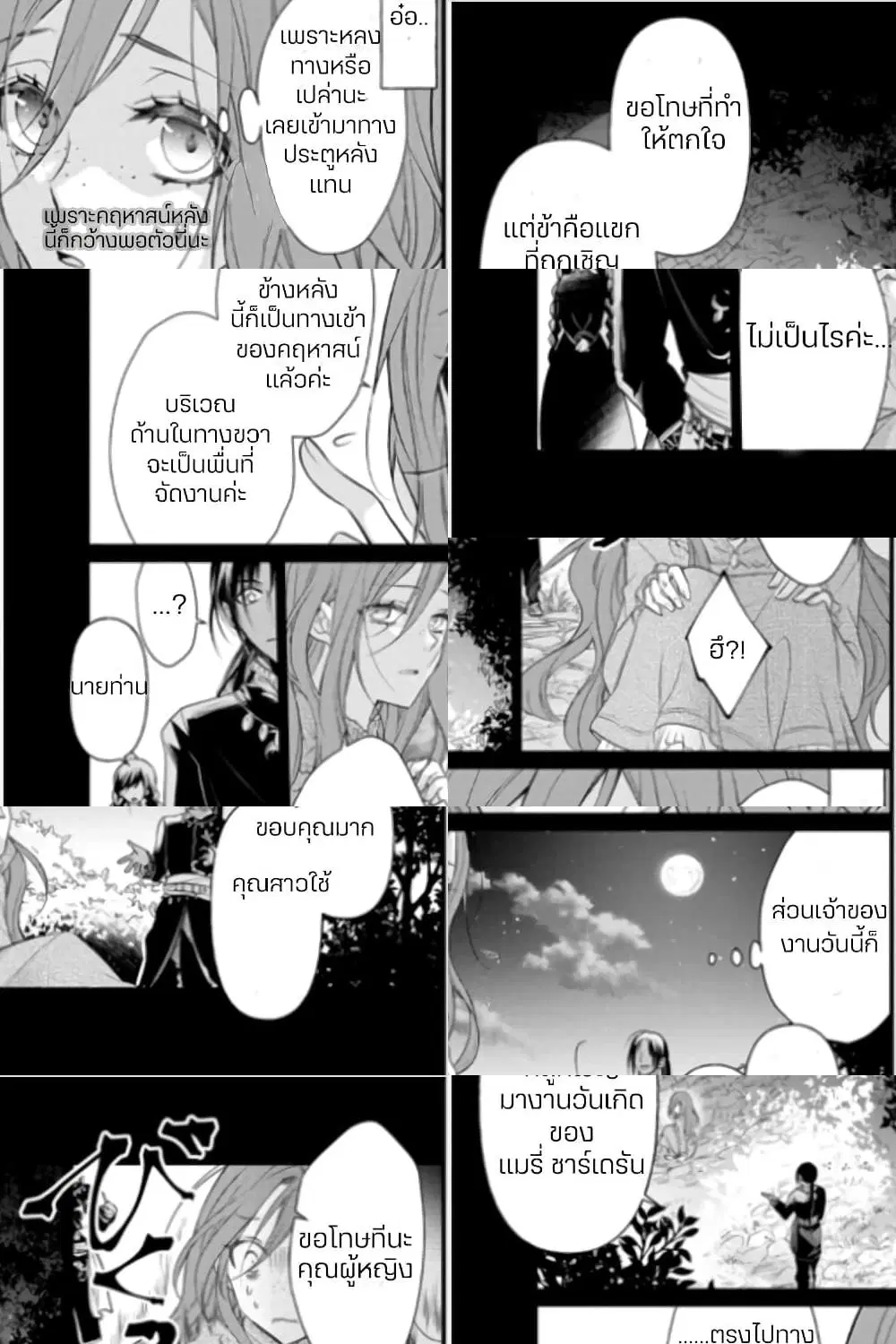 Zutaboro Reijou wa Ane no Moto Konyakusha ni Dekiai Sareru ตอนที่ 1.2 หน้า 2