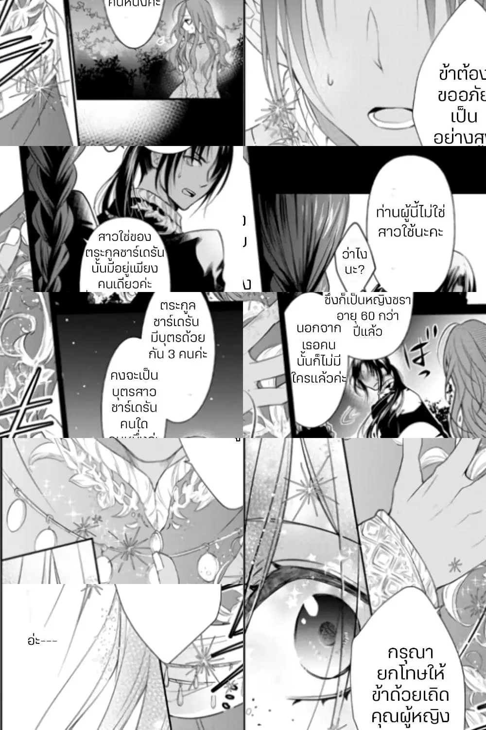 Zutaboro Reijou wa Ane no Moto Konyakusha ni Dekiai Sareru ตอนที่ 1.2 หน้า 3
