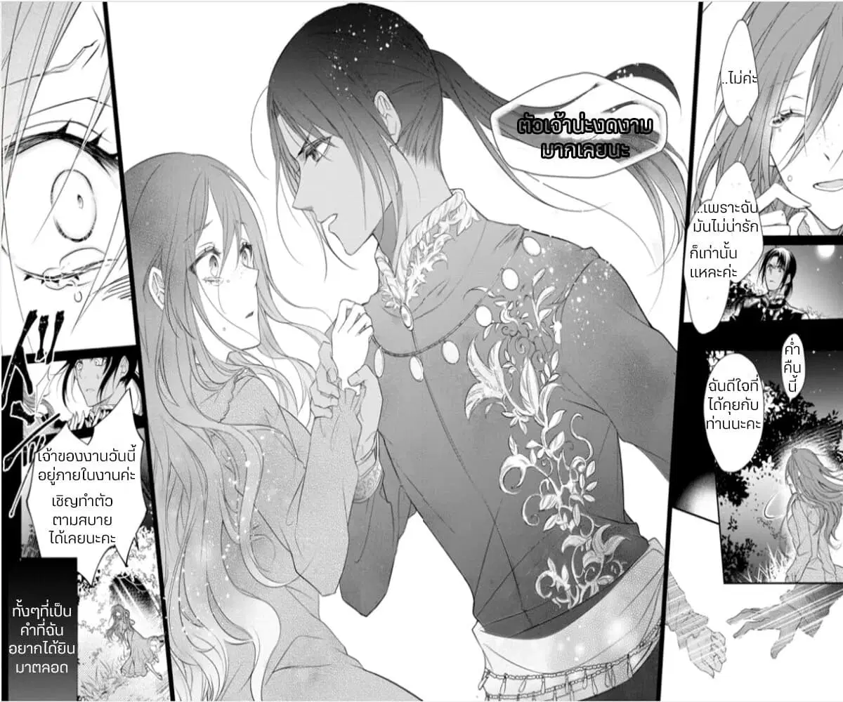 Zutaboro Reijou wa Ane no Moto Konyakusha ni Dekiai Sareru ตอนที่ 1.3 หน้า 1