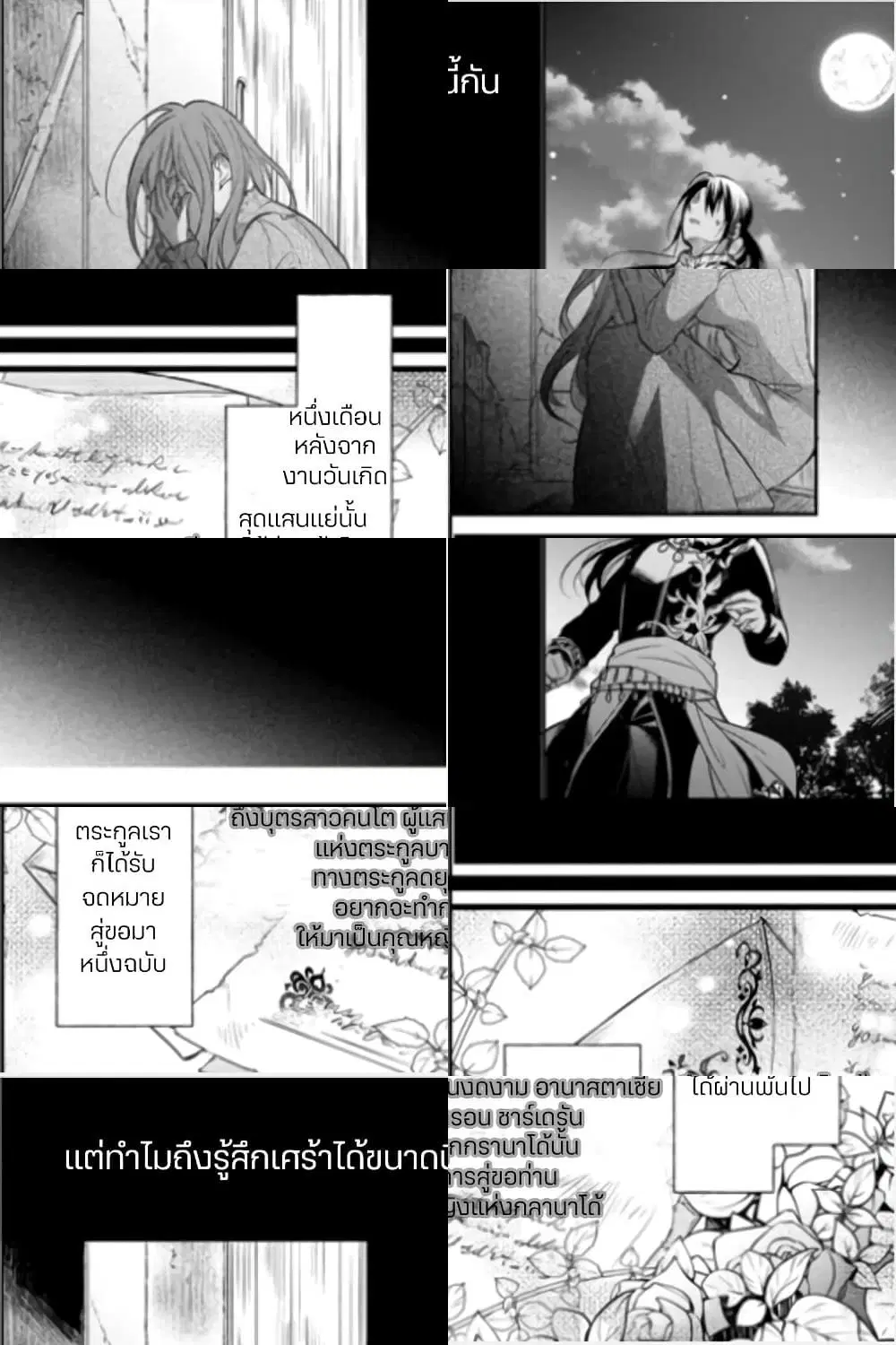 Zutaboro Reijou wa Ane no Moto Konyakusha ni Dekiai Sareru ตอนที่ 1.3 หน้า 2
