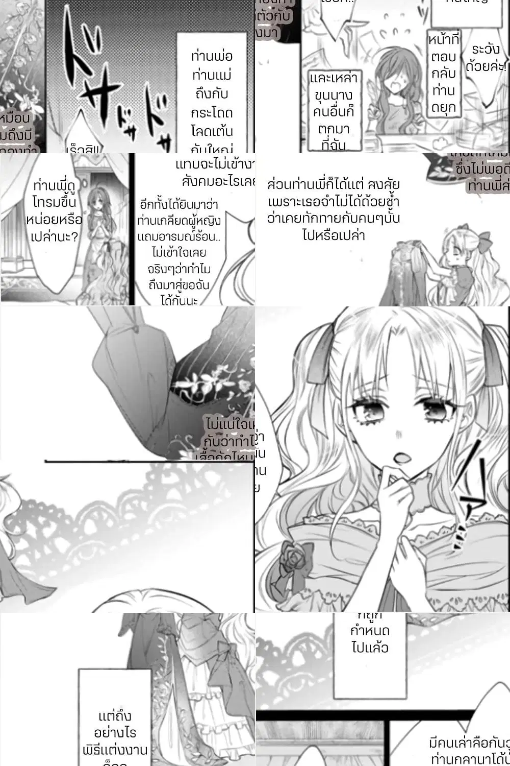 Zutaboro Reijou wa Ane no Moto Konyakusha ni Dekiai Sareru ตอนที่ 1.3 หน้า 3
