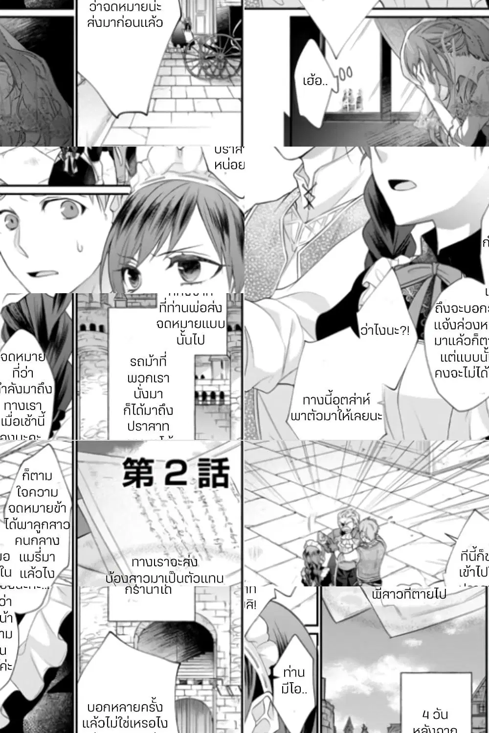 Zutaboro Reijou wa Ane no Moto Konyakusha ni Dekiai Sareru ตอนที่ 2.1 หน้า 1