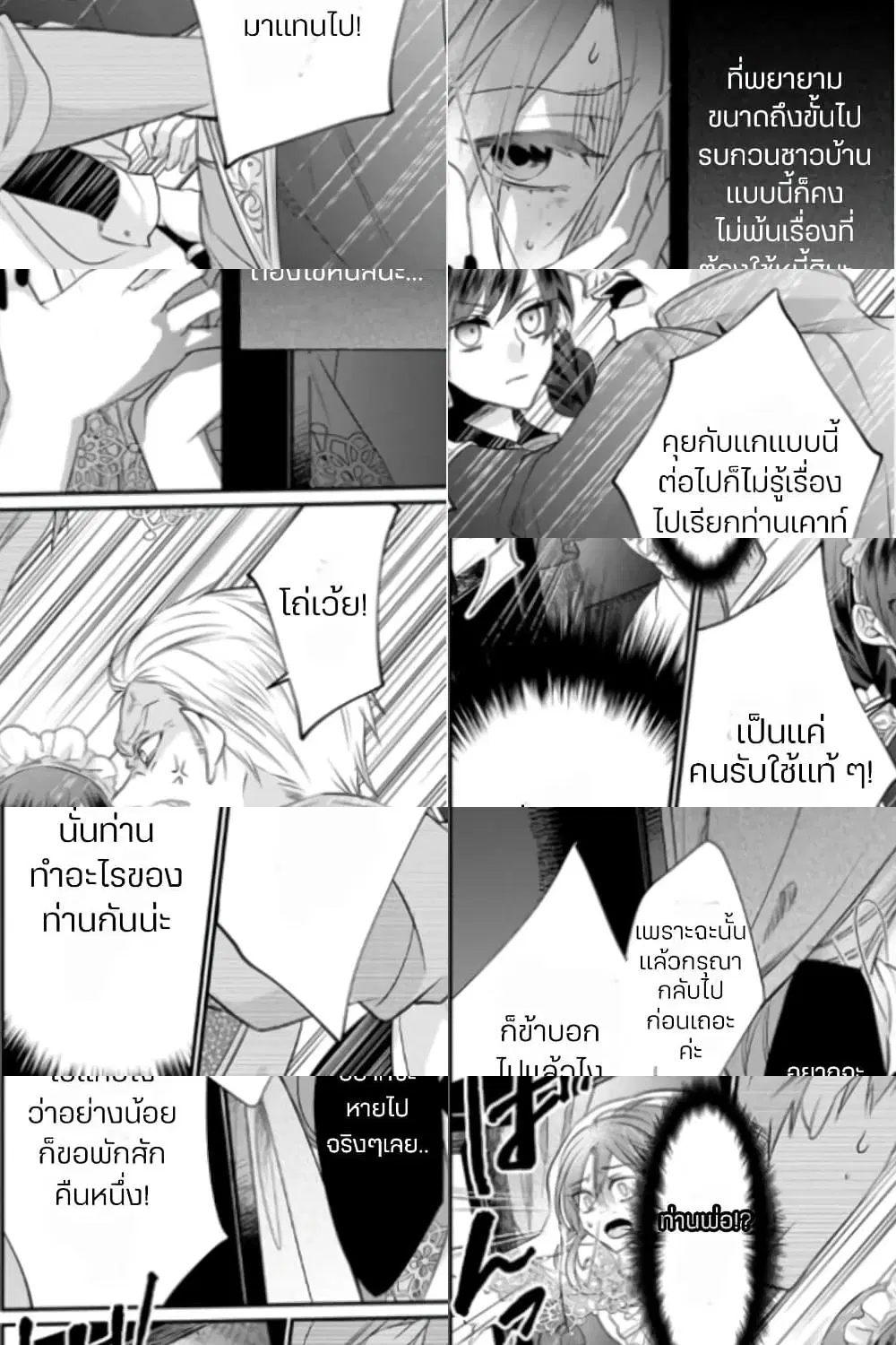 Zutaboro Reijou wa Ane no Moto Konyakusha ni Dekiai Sareru ตอนที่ 2.1 หน้า 2