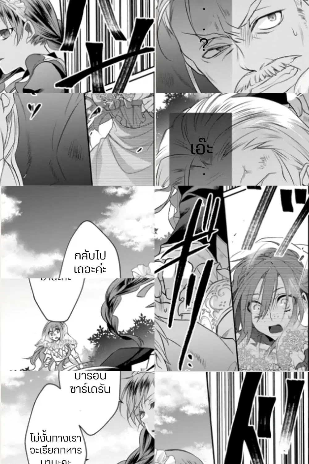 Zutaboro Reijou wa Ane no Moto Konyakusha ni Dekiai Sareru ตอนที่ 2.1 หน้า 3