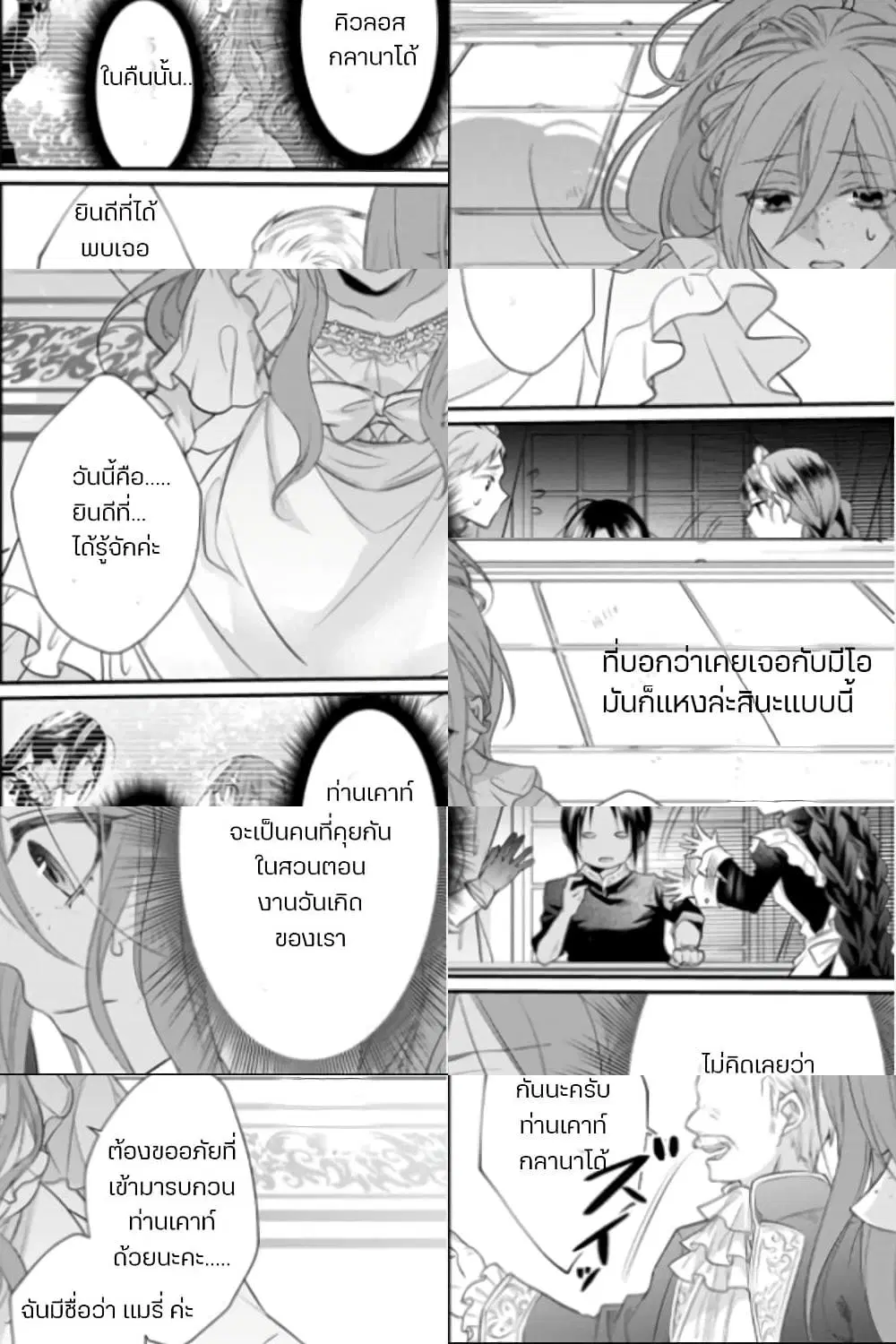 Zutaboro Reijou wa Ane no Moto Konyakusha ni Dekiai Sareru ตอนที่ 2.2 หน้า 2
