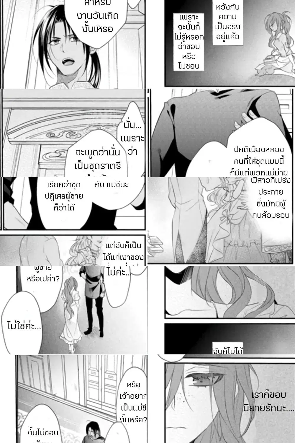 Zutaboro Reijou wa Ane no Moto Konyakusha ni Dekiai Sareru ตอนที่ 2.3 หน้า 1