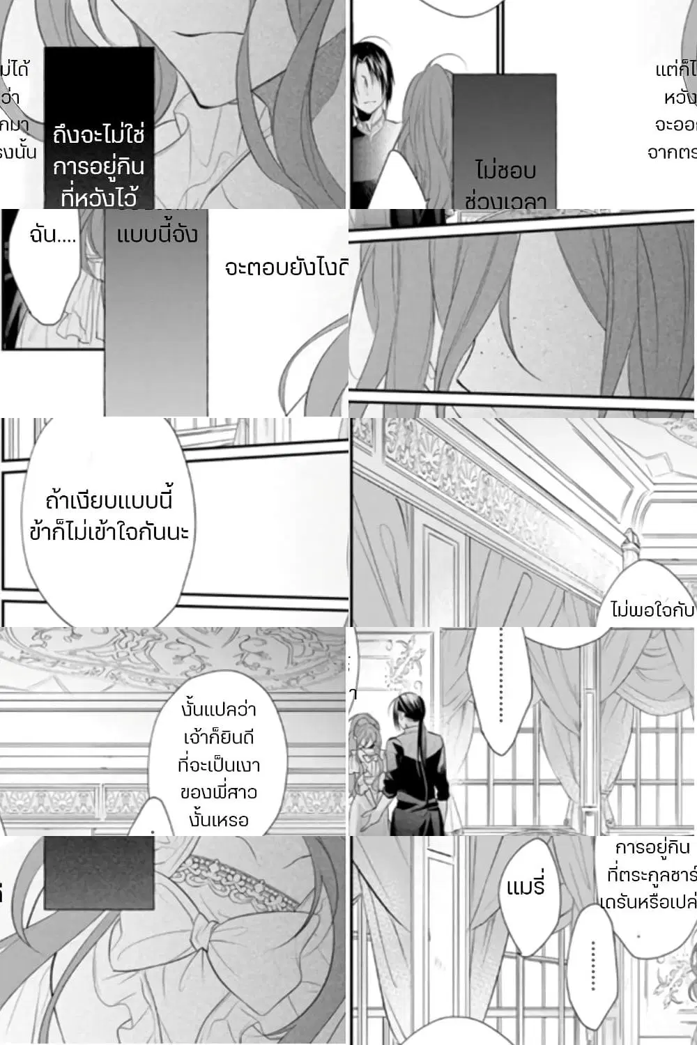 Zutaboro Reijou wa Ane no Moto Konyakusha ni Dekiai Sareru ตอนที่ 2.3 หน้า 2