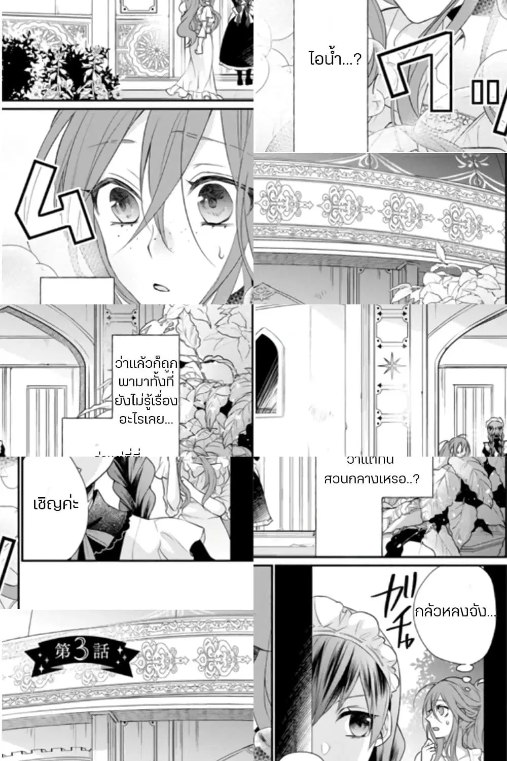 Zutaboro Reijou wa Ane no Moto Konyakusha ni Dekiai Sareru ตอนที่ 3.1 หน้า 1