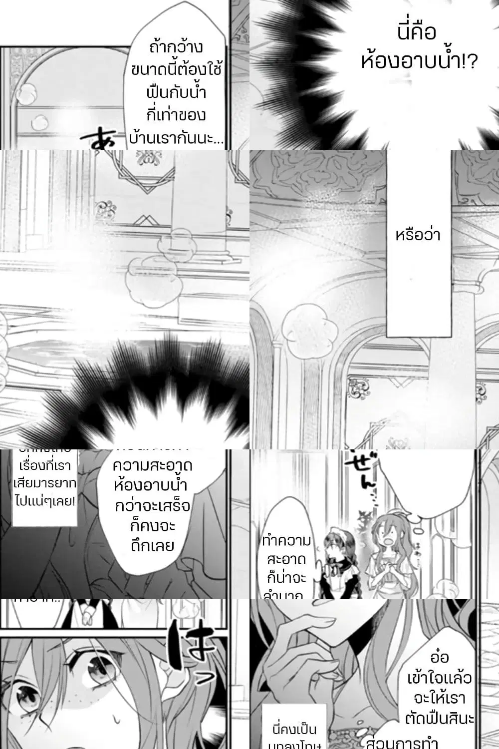 Zutaboro Reijou wa Ane no Moto Konyakusha ni Dekiai Sareru ตอนที่ 3.1 หน้า 2