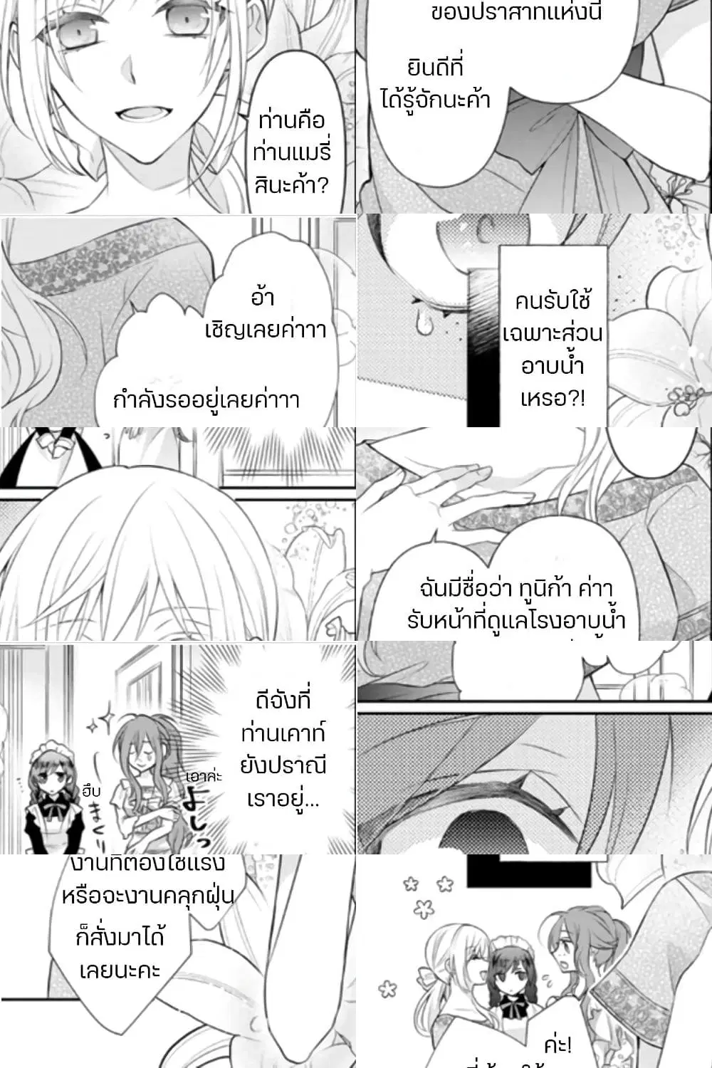 Zutaboro Reijou wa Ane no Moto Konyakusha ni Dekiai Sareru ตอนที่ 3.1 หน้า 3