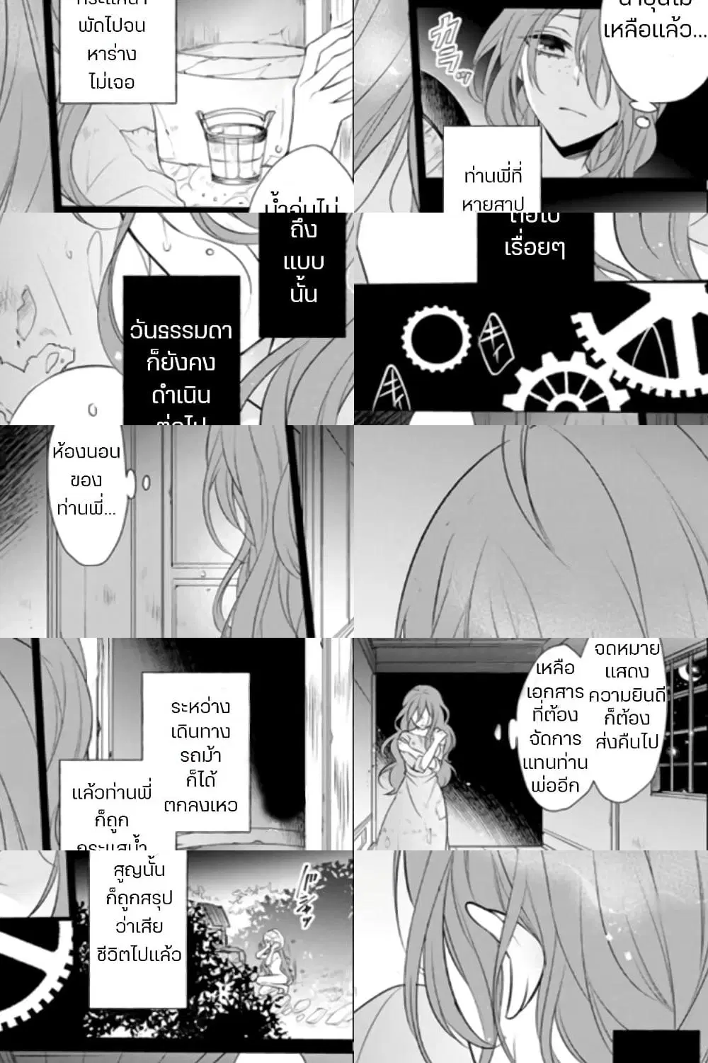 Zutaboro Reijou wa Ane no Moto Konyakusha ni Dekiai Sareru ตอนที่ 3.2 หน้า 1