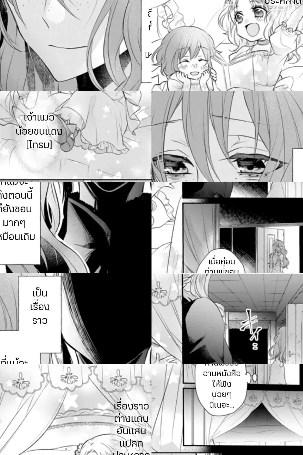 Zutaboro Reijou wa Ane no Moto Konyakusha ni Dekiai Sareru ตอนที่ 3.2 หน้า 2