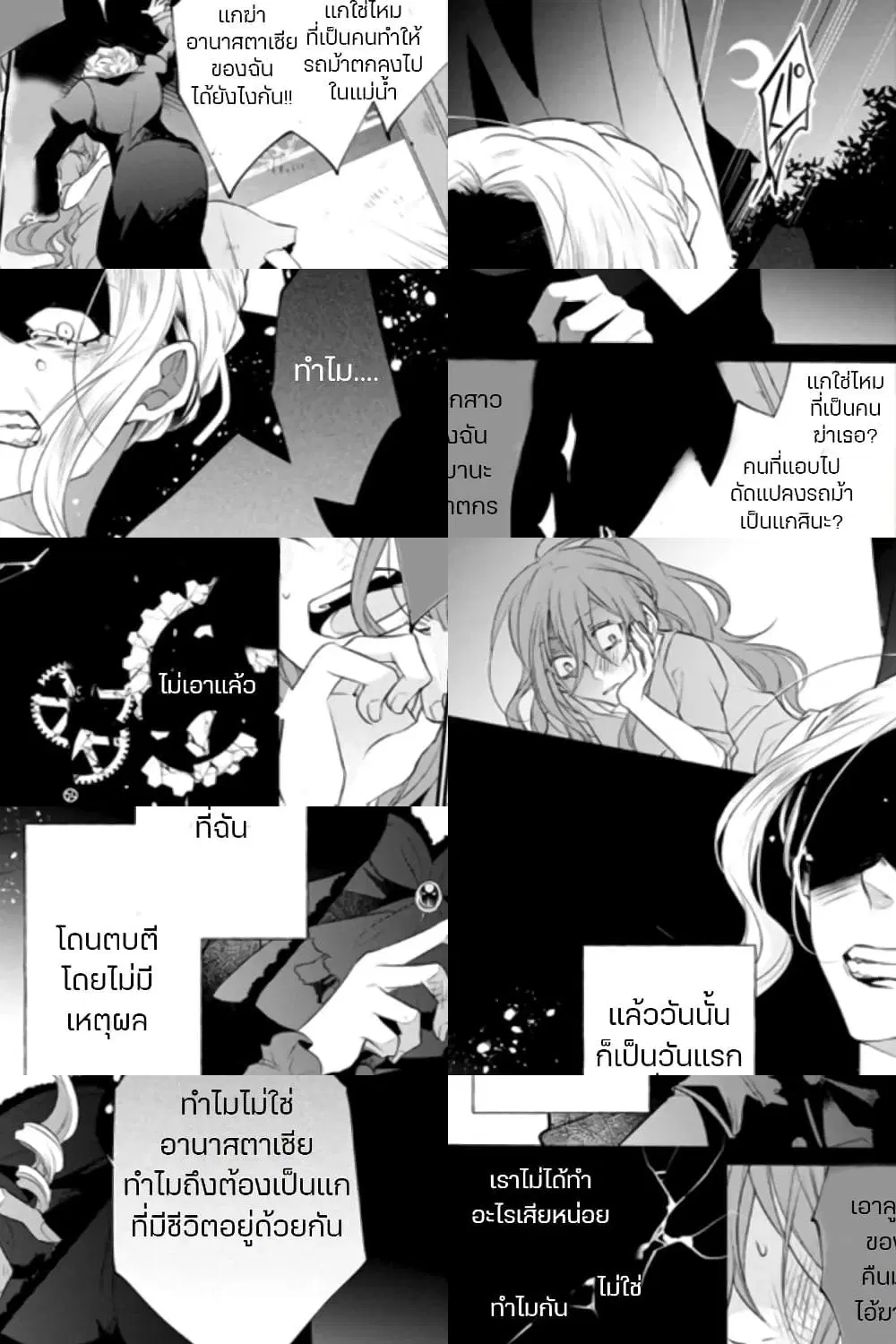 Zutaboro Reijou wa Ane no Moto Konyakusha ni Dekiai Sareru ตอนที่ 3.2 หน้า 3