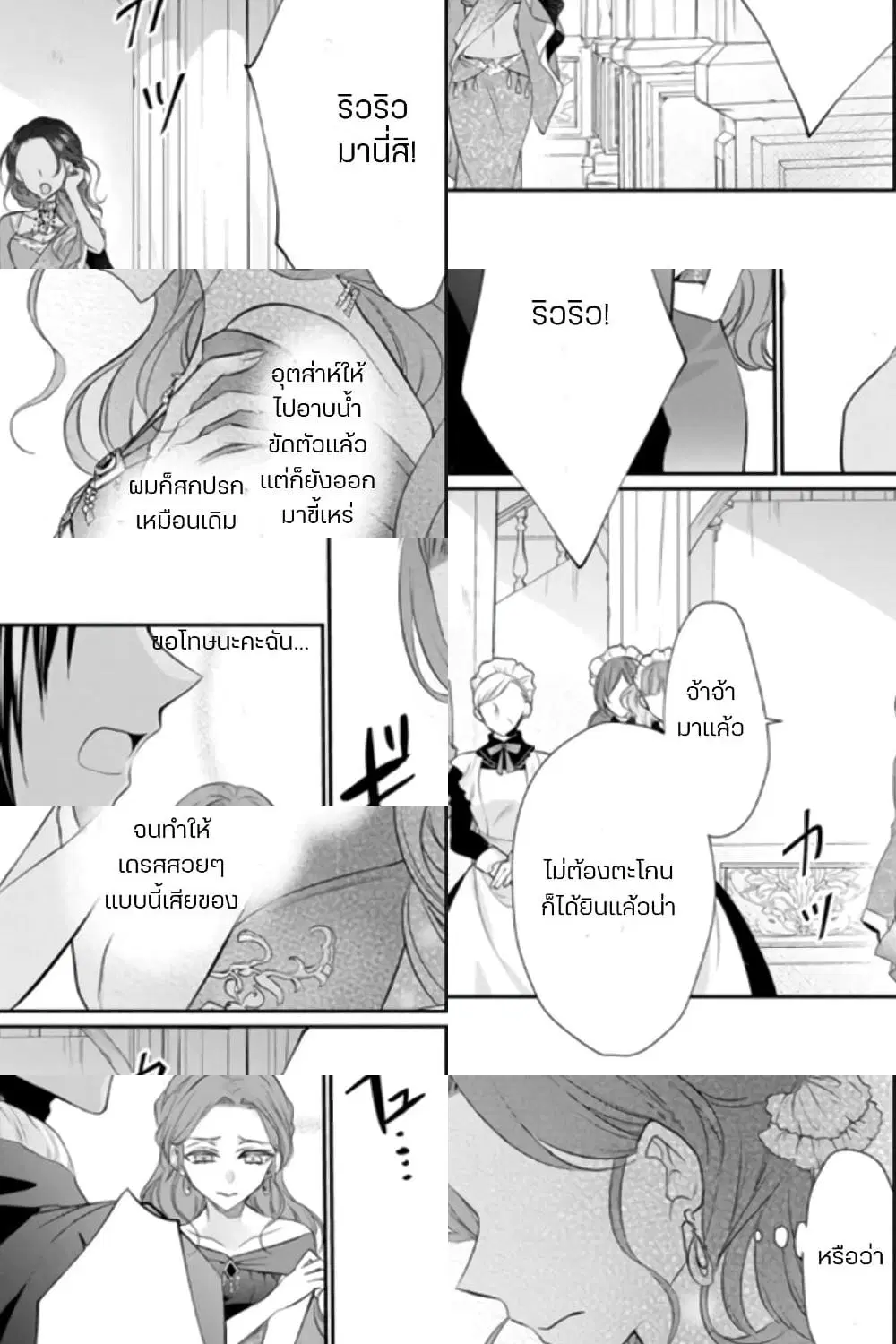 Zutaboro Reijou wa Ane no Moto Konyakusha ni Dekiai Sareru ตอนที่ 3.3 หน้า 2