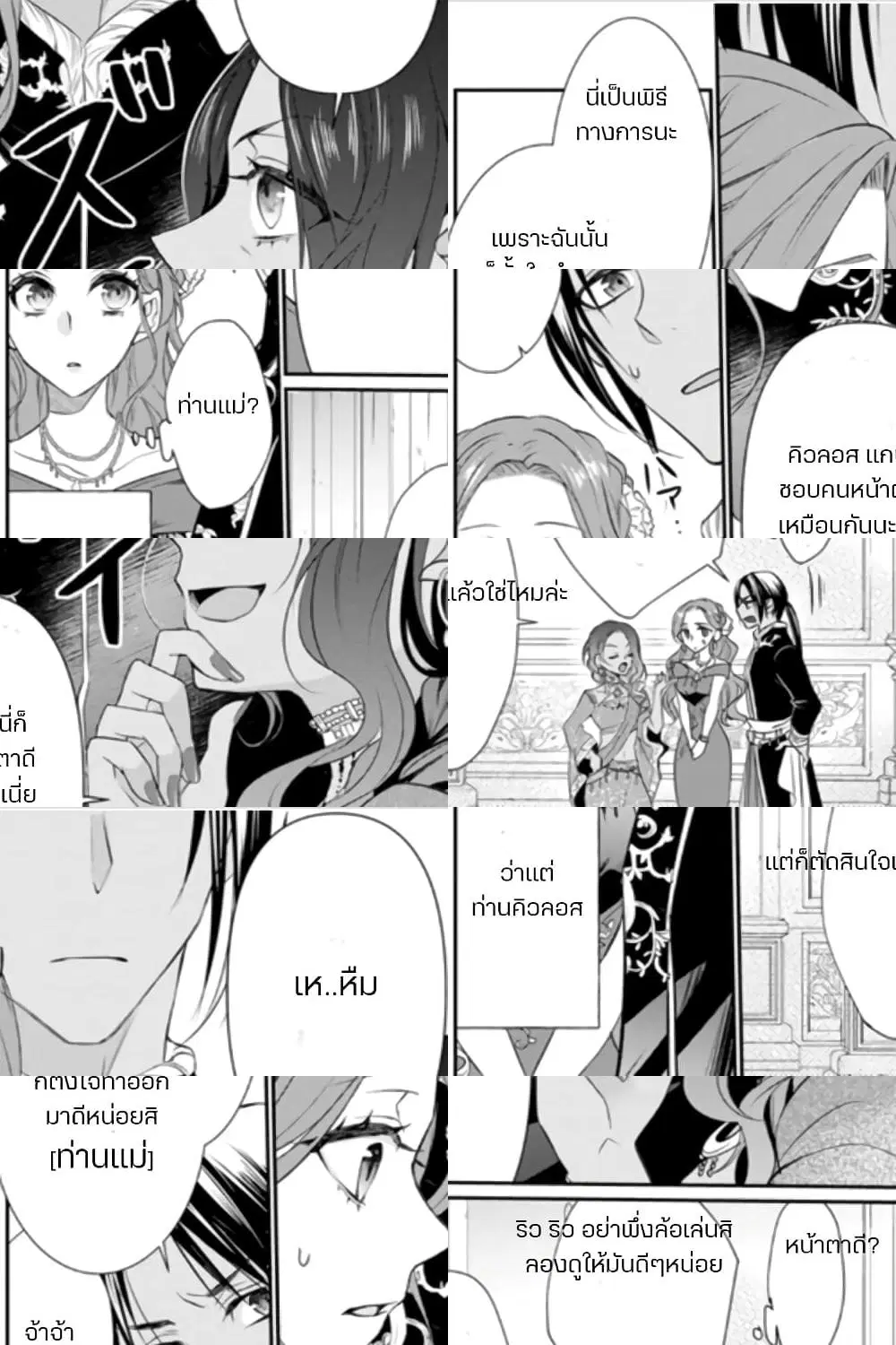 Zutaboro Reijou wa Ane no Moto Konyakusha ni Dekiai Sareru ตอนที่ 3.3 หน้า 3