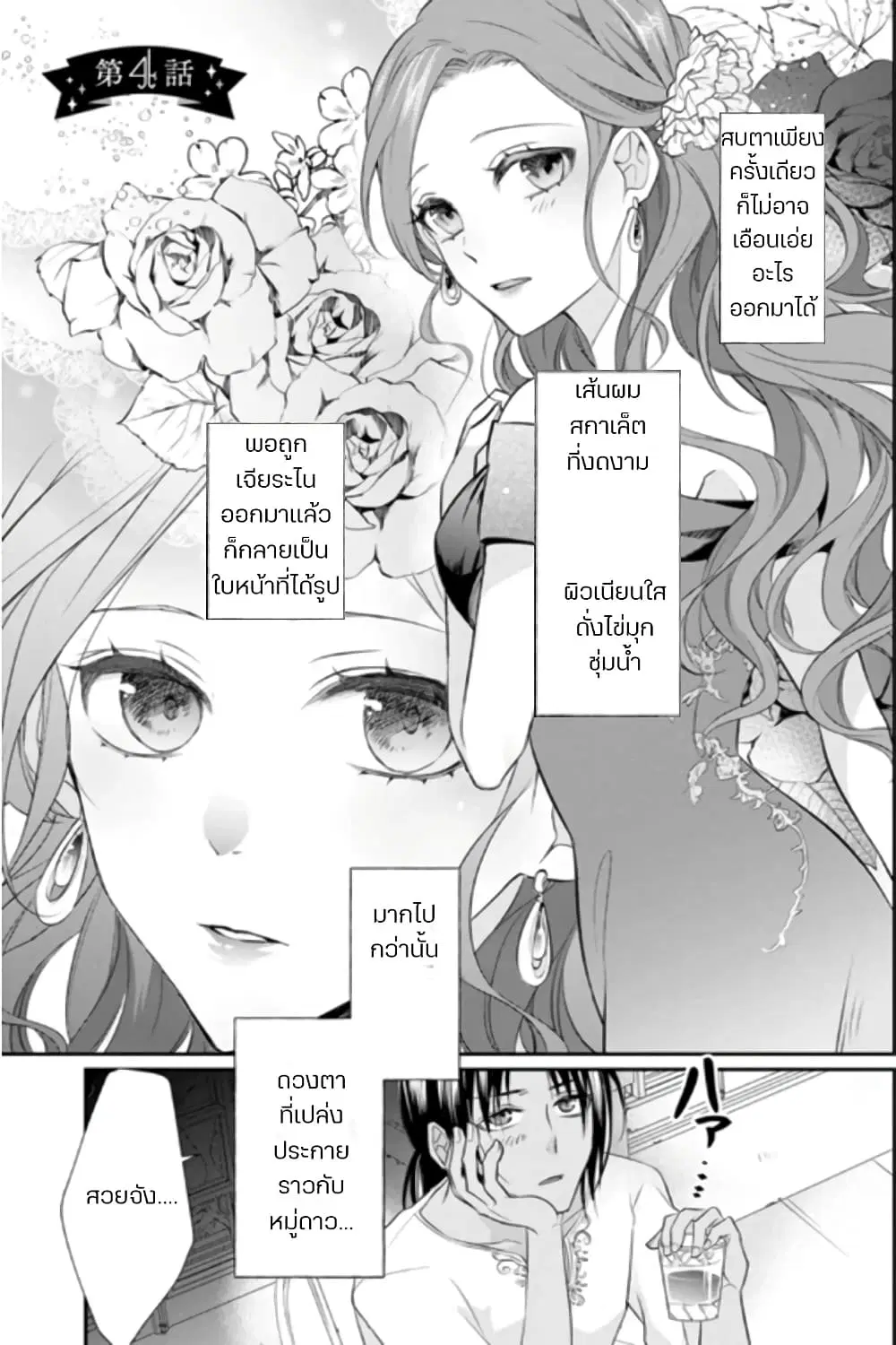 Zutaboro Reijou wa Ane no Moto Konyakusha ni Dekiai Sareru ตอนที่ 4.1 หน้า 1