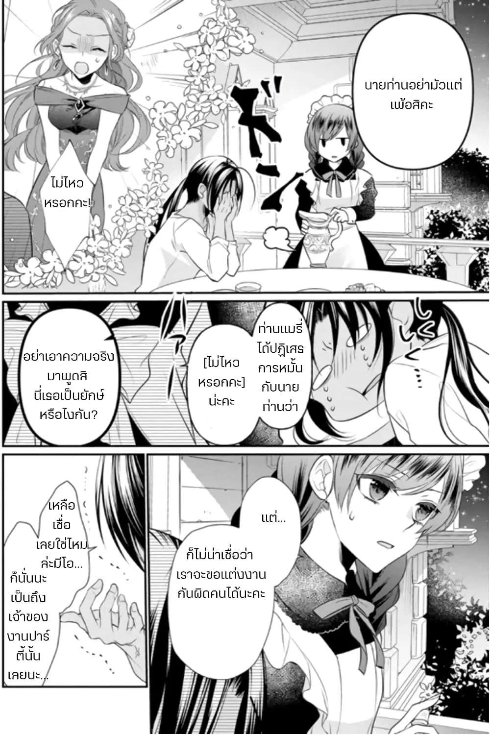 Zutaboro Reijou wa Ane no Moto Konyakusha ni Dekiai Sareru ตอนที่ 4.1 หน้า 2