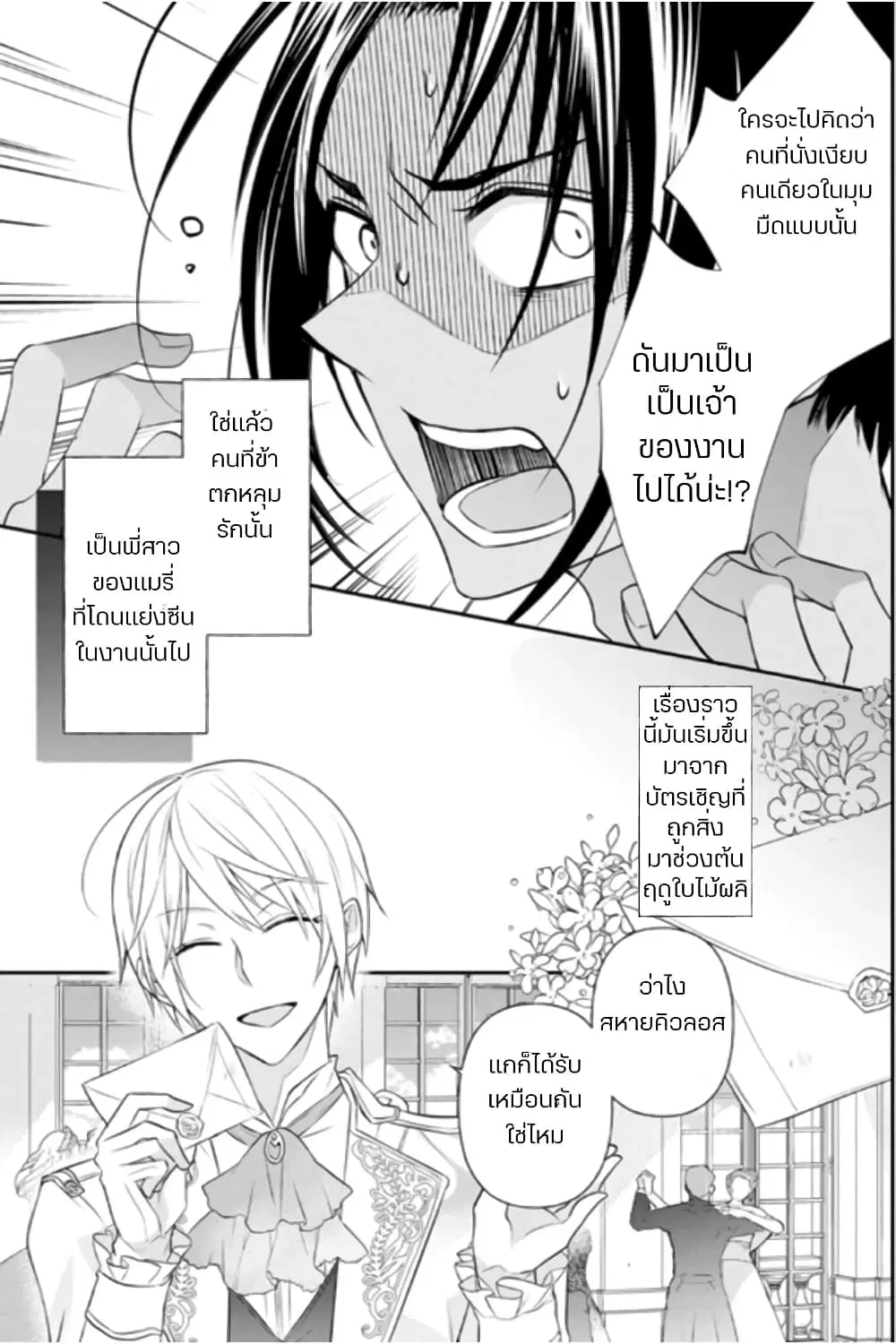 Zutaboro Reijou wa Ane no Moto Konyakusha ni Dekiai Sareru ตอนที่ 4.1 หน้า 3