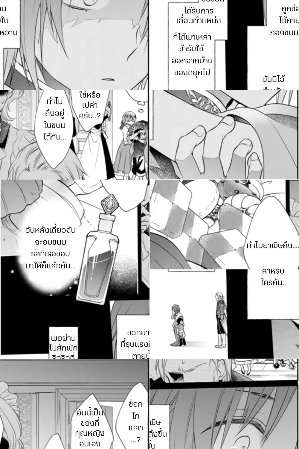 Zutaboro Reijou wa Ane no Moto Konyakusha ni Dekiai Sareru ตอนที่ 4.2 หน้า 1