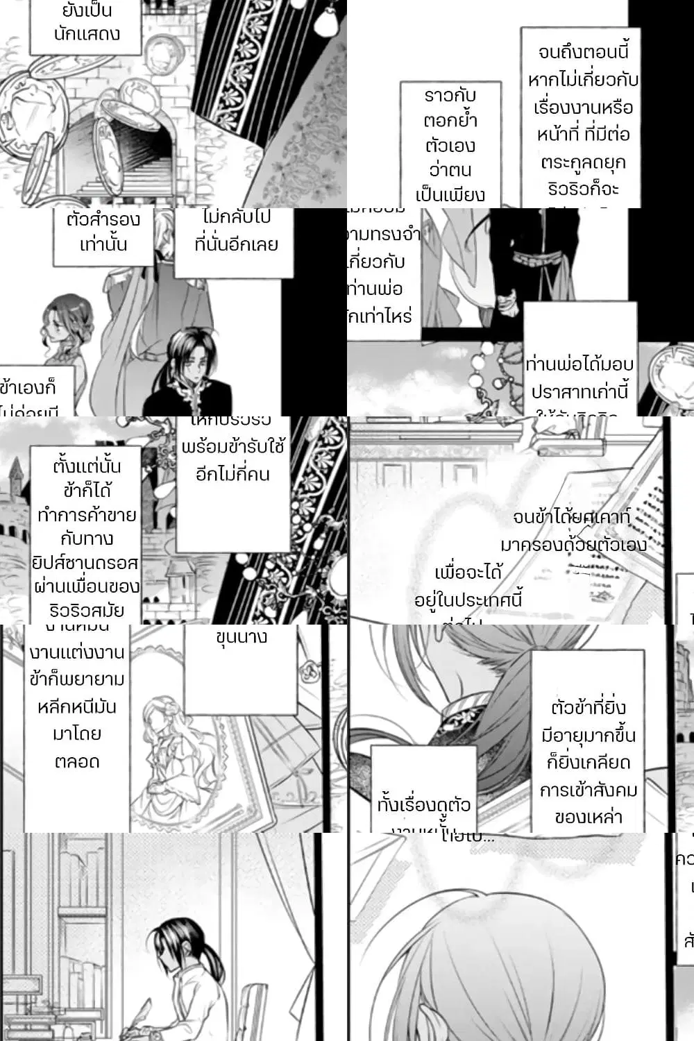 Zutaboro Reijou wa Ane no Moto Konyakusha ni Dekiai Sareru ตอนที่ 4.2 หน้า 2