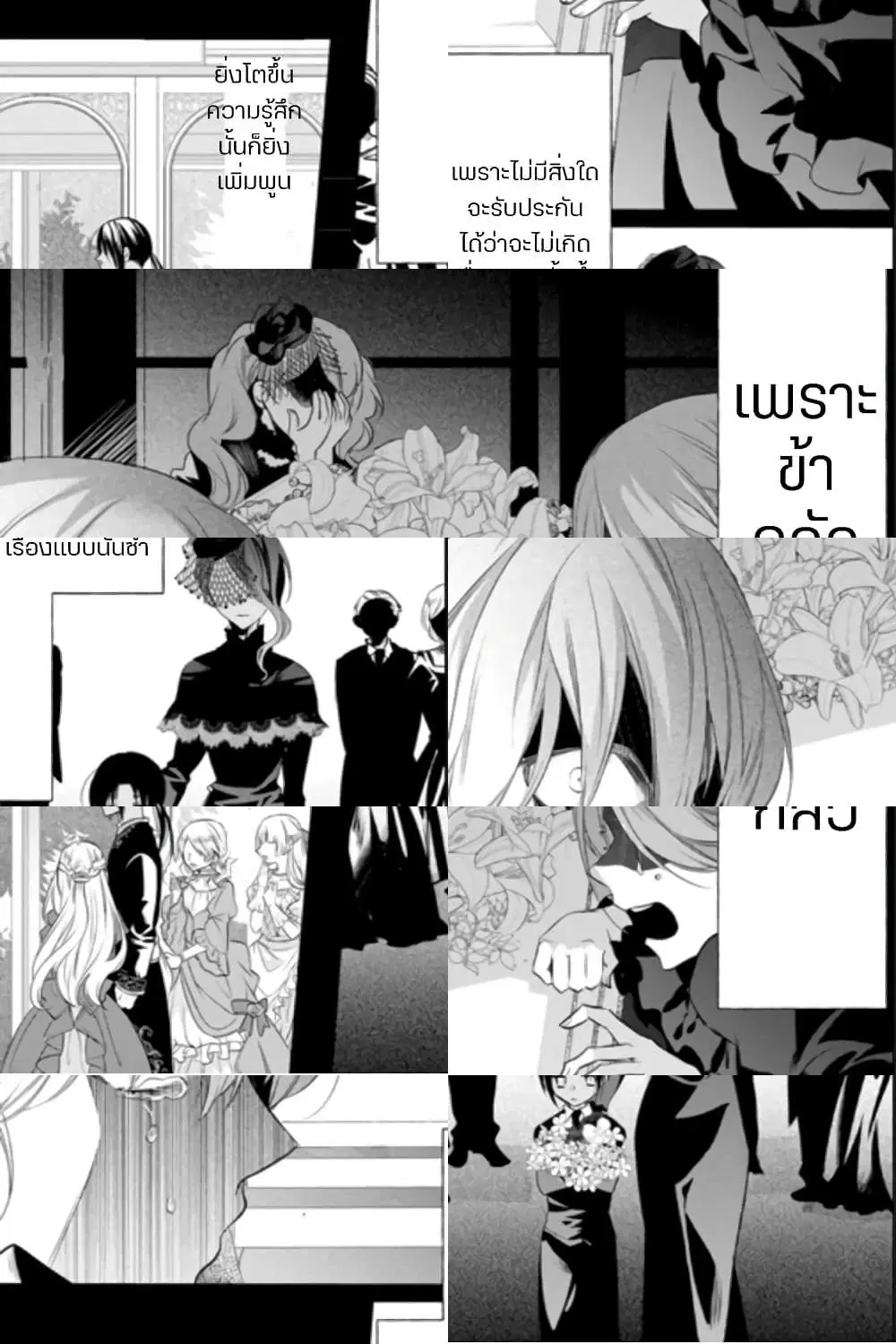 Zutaboro Reijou wa Ane no Moto Konyakusha ni Dekiai Sareru ตอนที่ 4.2 หน้า 3