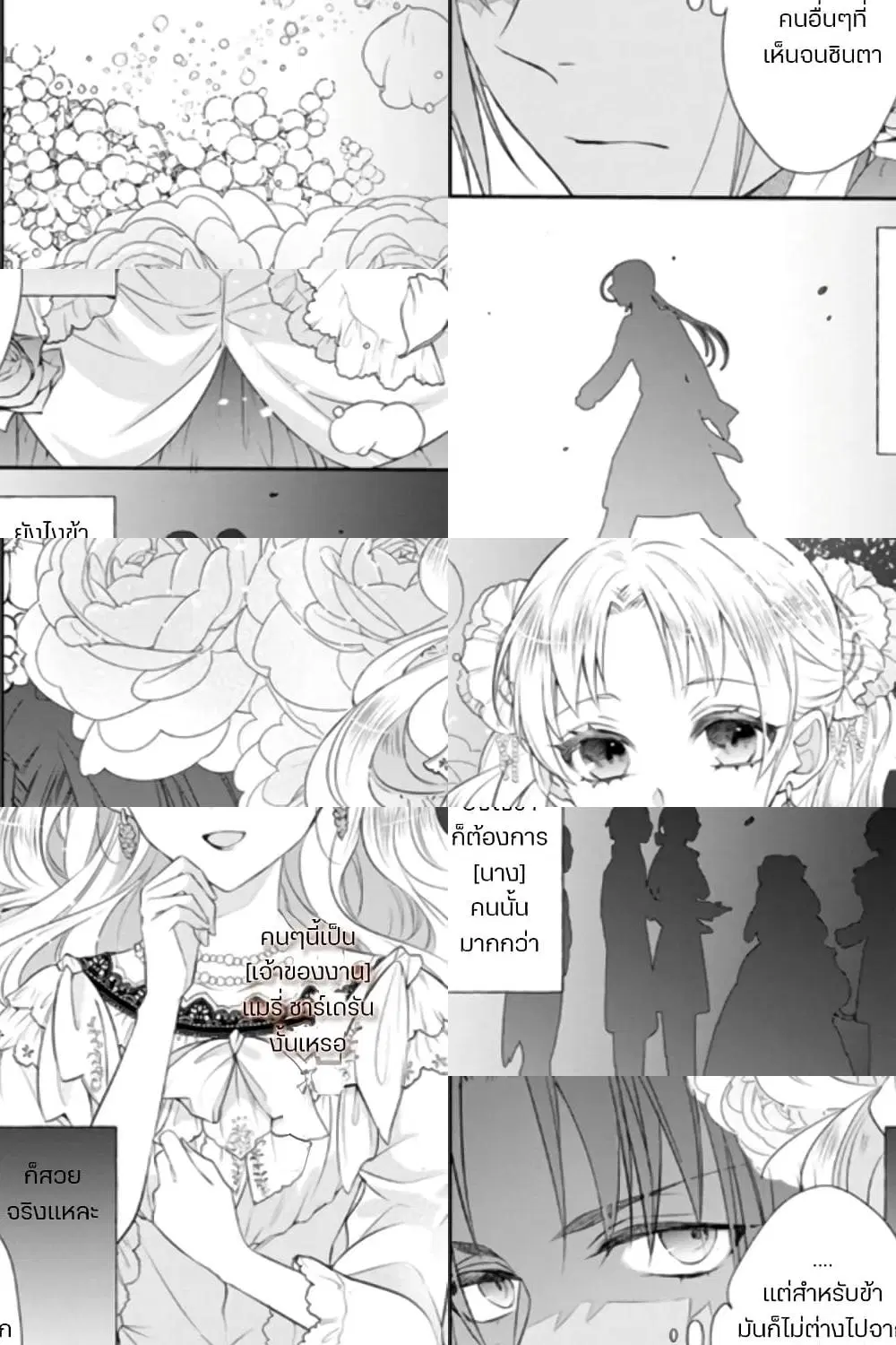 Zutaboro Reijou wa Ane no Moto Konyakusha ni Dekiai Sareru ตอนที่ 4.3 หน้า 1