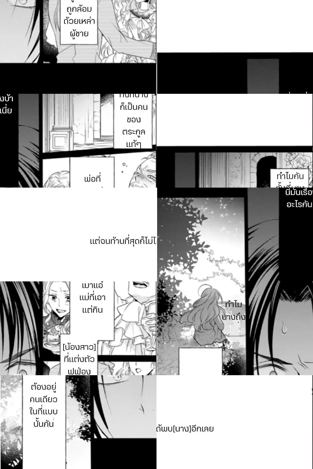 Zutaboro Reijou wa Ane no Moto Konyakusha ni Dekiai Sareru ตอนที่ 4.3 หน้า 2
