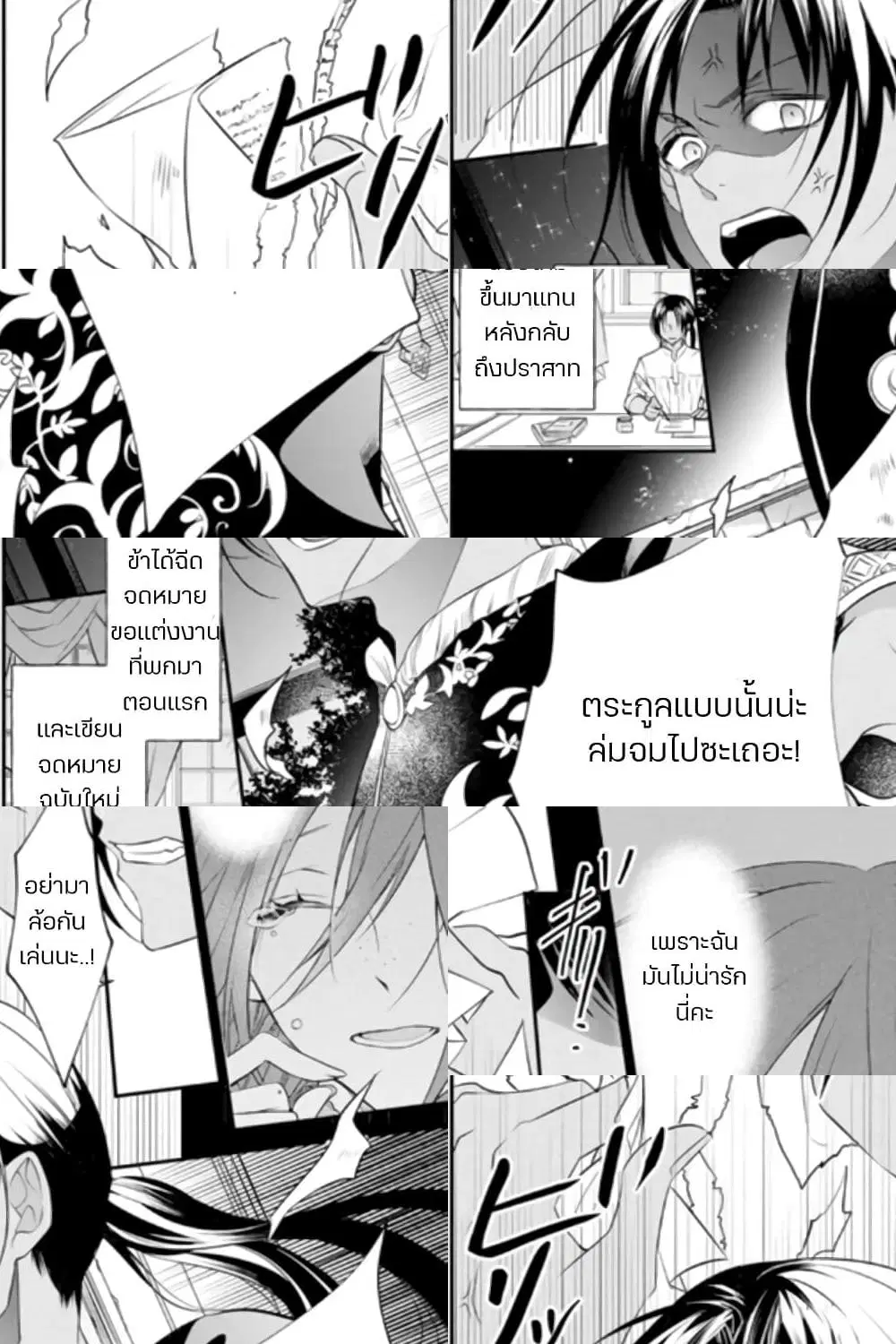 Zutaboro Reijou wa Ane no Moto Konyakusha ni Dekiai Sareru ตอนที่ 4.3 หน้า 3