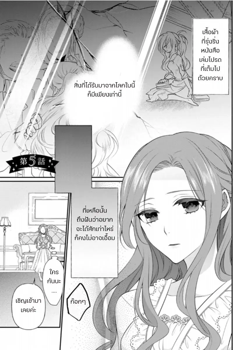 Zutaboro Reijou wa Ane no Moto Konyakusha ni Dekiai Sareru ตอนที่ 5 หน้า 1