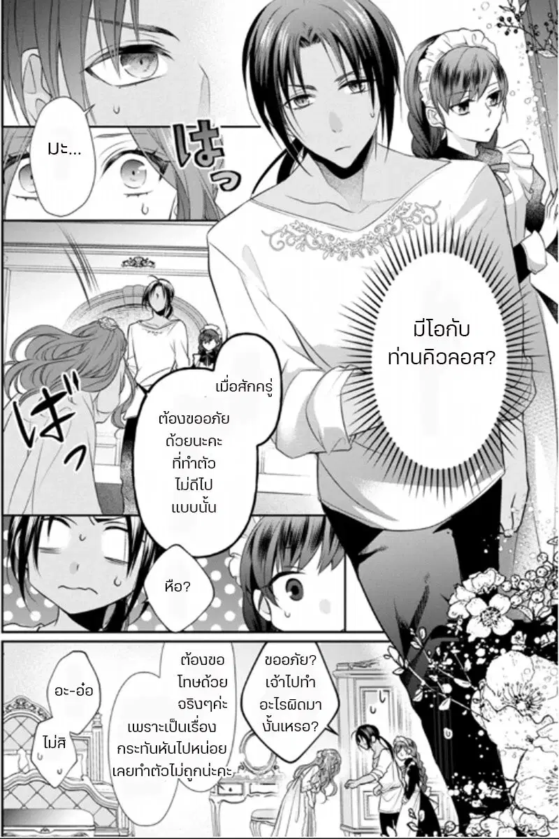 Zutaboro Reijou wa Ane no Moto Konyakusha ni Dekiai Sareru ตอนที่ 5 หน้า 2