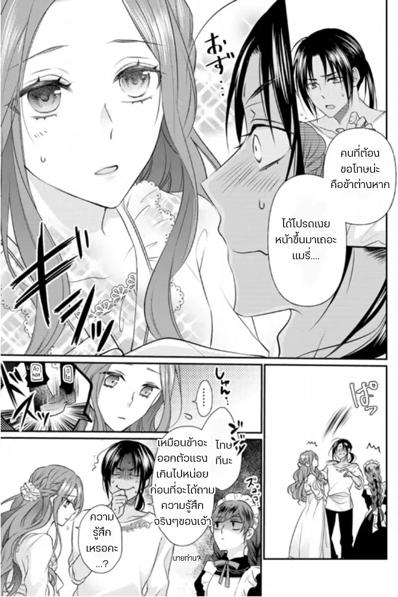 Zutaboro Reijou wa Ane no Moto Konyakusha ni Dekiai Sareru ตอนที่ 5 หน้า 3