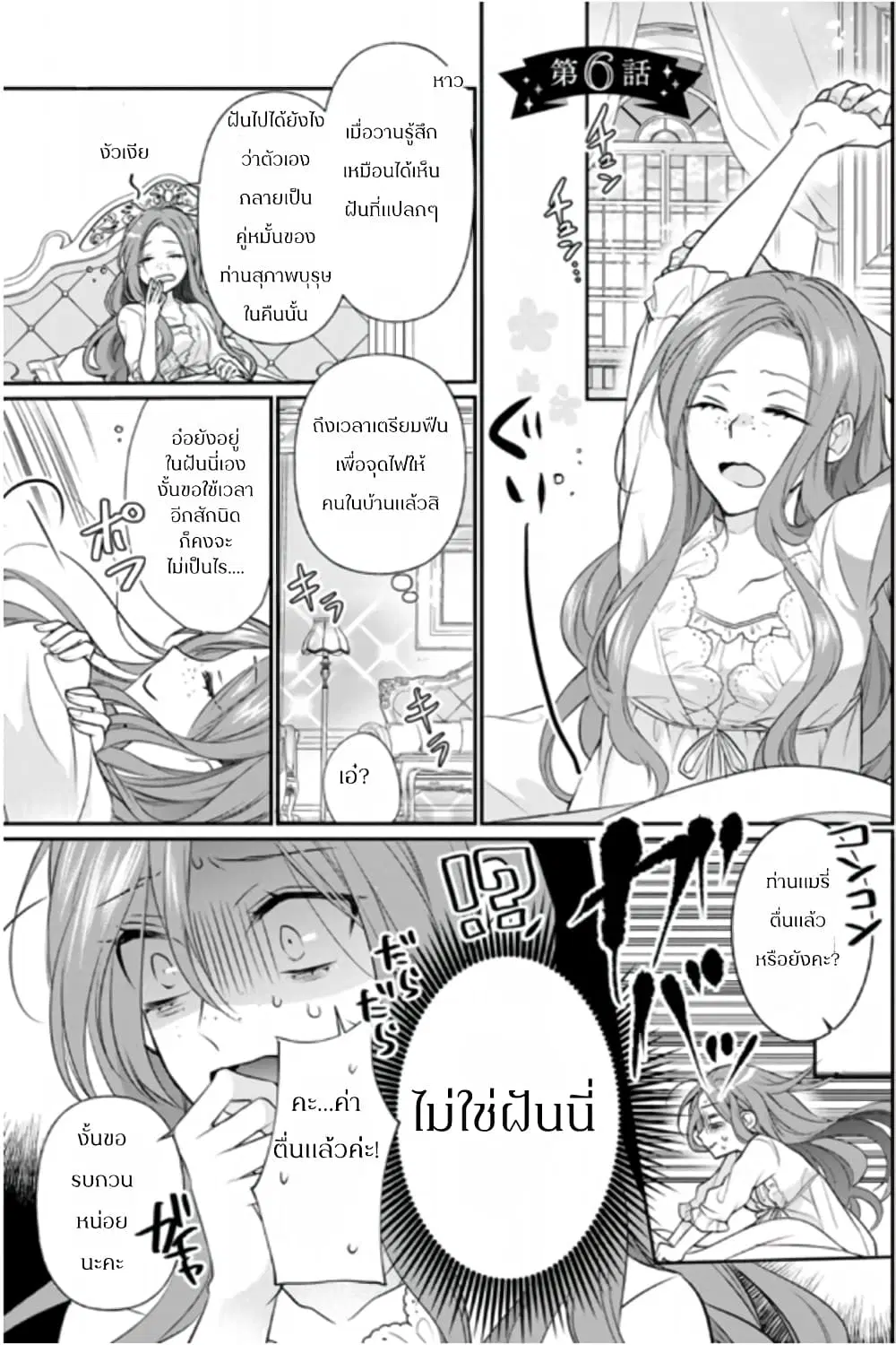 Zutaboro Reijou wa Ane no Moto Konyakusha ni Dekiai Sareru ตอนที่ 6.1 หน้า 1