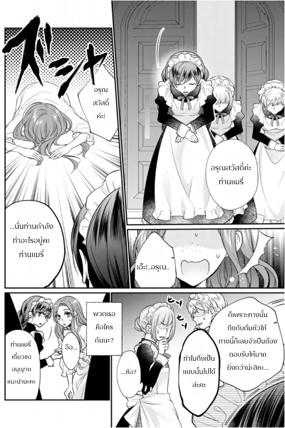 Zutaboro Reijou wa Ane no Moto Konyakusha ni Dekiai Sareru ตอนที่ 6.1 หน้า 2