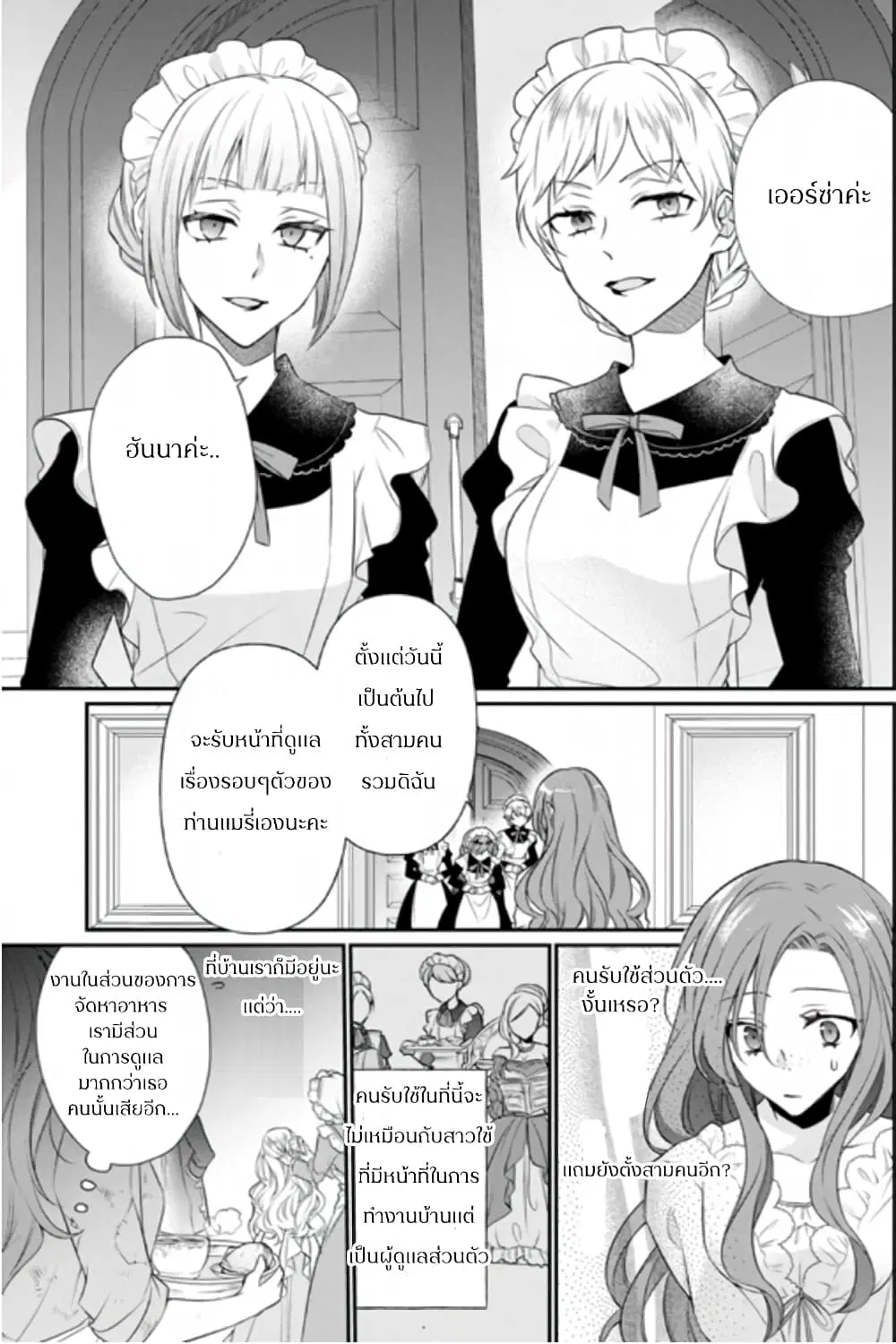 Zutaboro Reijou wa Ane no Moto Konyakusha ni Dekiai Sareru ตอนที่ 6.1 หน้า 3