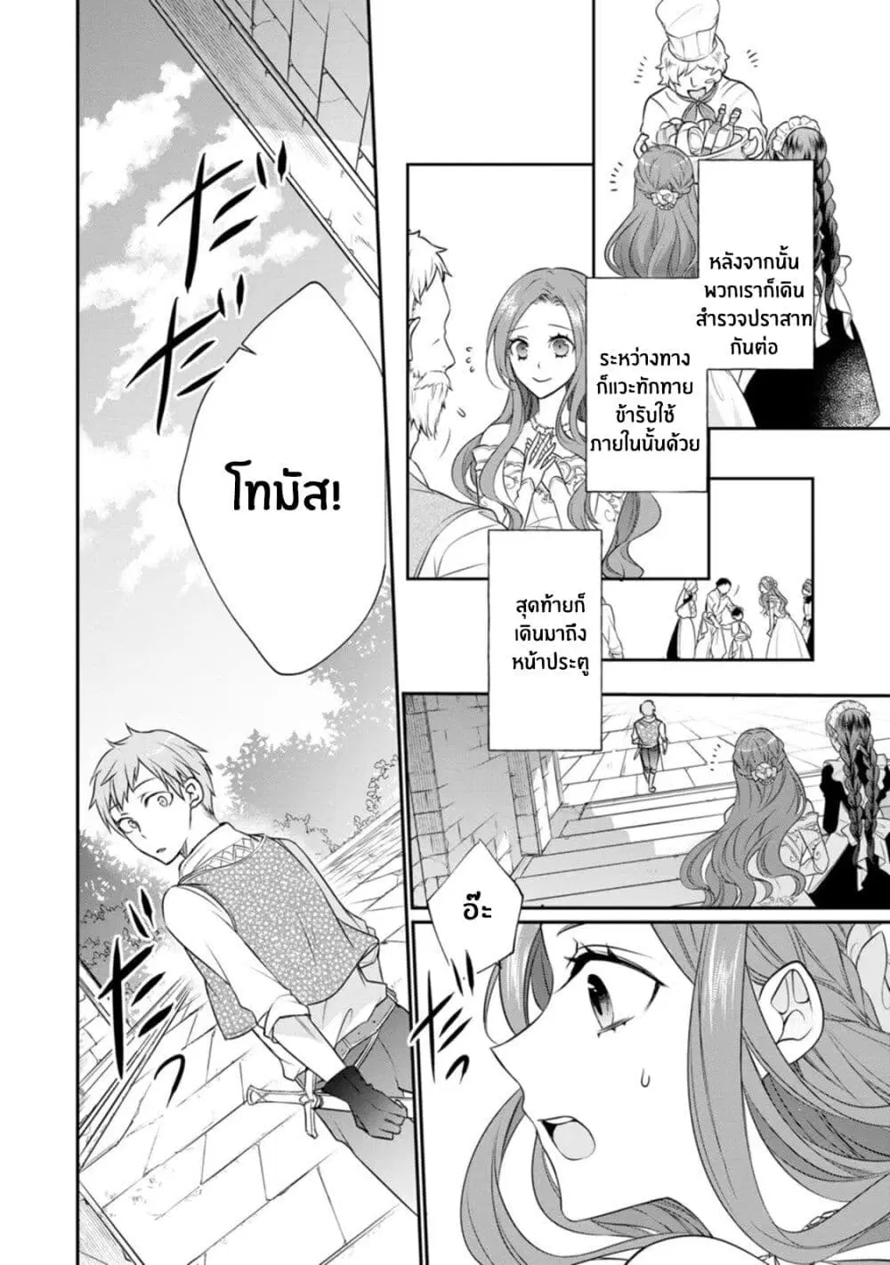 Zutaboro Reijou wa Ane no Moto Konyakusha ni Dekiai Sareru ตอนที่ 6.2 หน้า 1