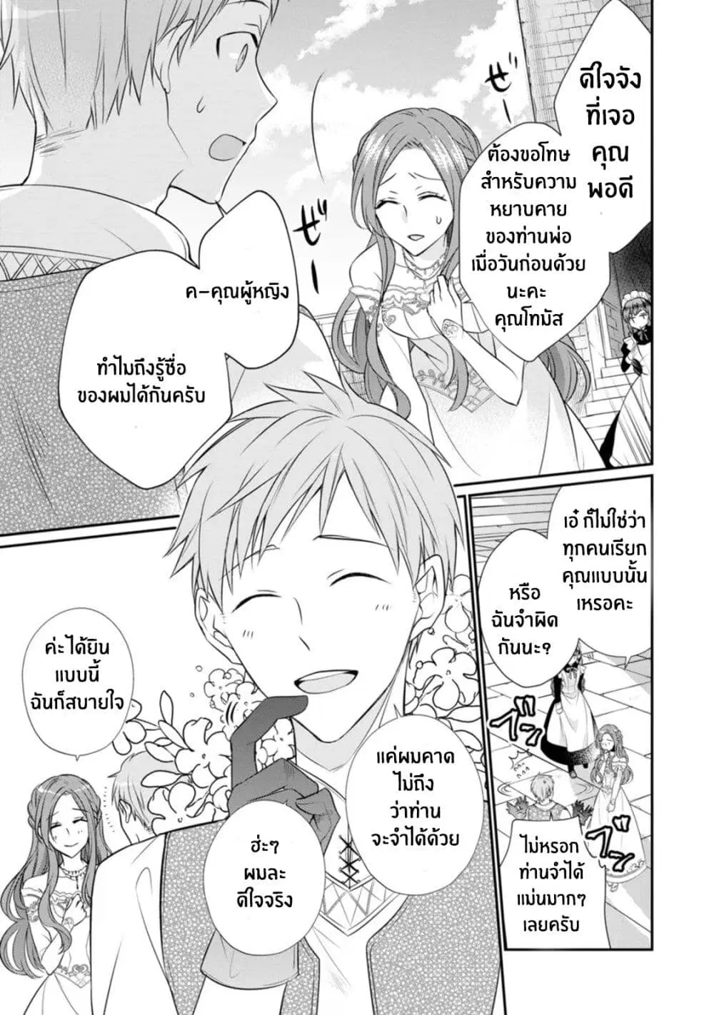 Zutaboro Reijou wa Ane no Moto Konyakusha ni Dekiai Sareru ตอนที่ 6.2 หน้า 2