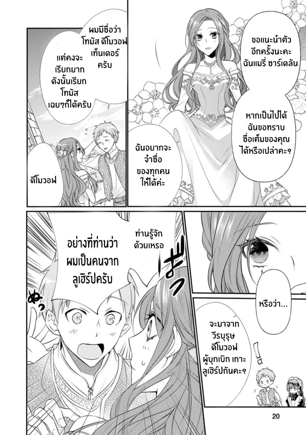 Zutaboro Reijou wa Ane no Moto Konyakusha ni Dekiai Sareru ตอนที่ 6.2 หน้า 3