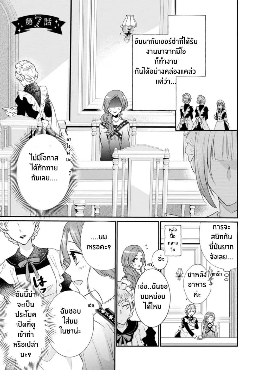 Zutaboro Reijou wa Ane no Moto Konyakusha ni Dekiai Sareru ตอนที่ 7 หน้า 1