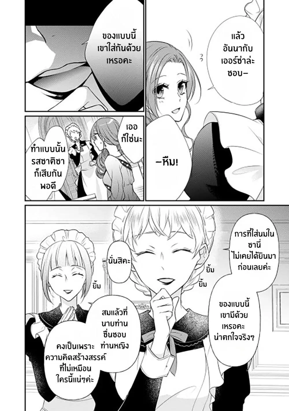 Zutaboro Reijou wa Ane no Moto Konyakusha ni Dekiai Sareru ตอนที่ 7 หน้า 2