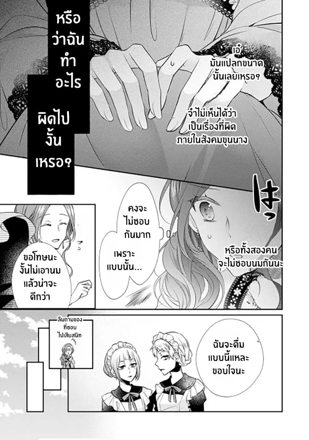 Zutaboro Reijou wa Ane no Moto Konyakusha ni Dekiai Sareru ตอนที่ 7 หน้า 3